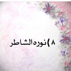 • عرض أزياء ! في ملتقى الأميرة نورة بنت سعود بن فهد آل سعود .    