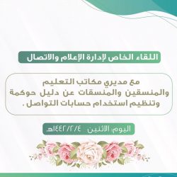 كلمة الشيخ سعيد بن حسين بن مشيط شيخ شمل قبائل شهران بمناسبة اليوم الوطني 90