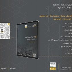 شرطة مكة: القبض على شخصين تورطا في إتلاف عدد من أجهزة الرصد الآلي بالعاصمة المقدسة ومحافظة الجموم