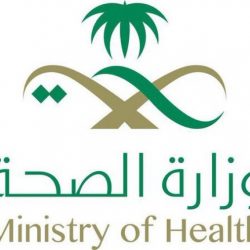 وزارة الصحة تعلن بدء التسجيل للحصول على لقاح كورونا لجميع المواطنين والمقيمين