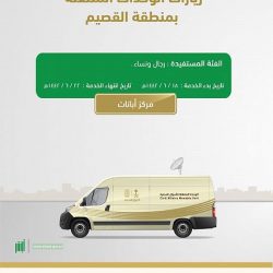وحدات الأحوال المدنية المتنقلة بمنطقة المدينة المنورة تقدم خدماتها في خمسة مواقع
