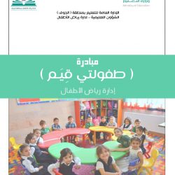 رئيس جامعة الجوف يرعى فعاليات ندوة “الطفولة المبكرة والعصر الرقمي”