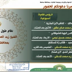 فضل عشر ذي الحجة برنامجاً دعوياً لإسلامية جازان