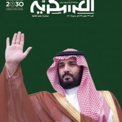 المملكة تشارك العالم في الاحتفاء باليوم العالمي لأنيميا الخلايا المنجلية