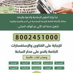رئاسة شئون الحرمين تهيئ 500 من كوادرها لاستقبال وفود الحجاج بالمسجد الحرام