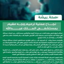 أكثر من 9 آلاف زيارة من خدمات الرعاية الصحية المنزلية بصحة بيشة خلال النصف الأول من عام 2021م