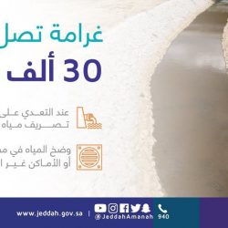 المياه الوطنية تبدأ باستقبال طلبات التوصيلات المنزلية لخدمة الصرف الصحي لحيي الصفا والبوادي بتبوك