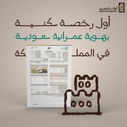 أمانة الأحساء تُصدر أول رخصة بناء وفق “العمارة السعودية”.. انطلاقة الهوية العمرانية الأصيلة من الواحة