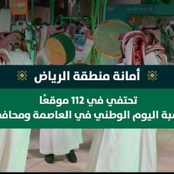 محافظ الجبيل “الداود”: المملكة نموذج عالمي تحت قيادة حكيمة