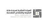 الهيئة الملكية لمدينة مكة المكرمة والمشاعر المقدسة تُباشر إعادة تأهيل ميقات وادي محرم