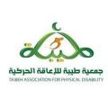 جمعية طيبة للإعاقة الحركية بالمدينة المنورة تنفذ برنامج “مركزية التمارين المنزلية لذوي الإعاقة الحركية”