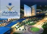 جامعة نجران تعلن عن إطلاق عدد من البرامج التدريبية المجتمعية