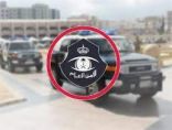 شرطة الرياض : القبض على ثمانية مقيمين انتحلوا صفة رجال أمن وسلبوا مبلغ 415 ألف ريال