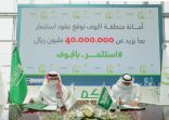 أمانة الجوف توقع 13 عقداً استثمارياً بقيمة اجمالية تتجاوز 40 مليون ريال