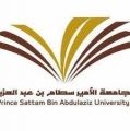 بدء التسجيل للفصل الصيفي للطلاب والطالبات في جامعة الأمير سطام غداً