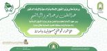 مبادرة الأنتماء الوطني مسؤولية وأمانة بالحدود الشمالية.