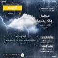 الأرصاد” تنبه من هطول أمطار رعدية على عدد محافظات مكة المكرمة