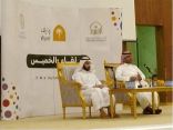 بالتعاون مع مؤسسة “العنود” الخيرية كلية التربية بجامعة الأمير سطام بن عبدالعزيز تنظم اللقاء الدوري “لقاء الخميس”