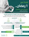 تحصين إلزامي للعاملين بمكة والمدينة ضد كورونا اعتباراً من 1 رمضان