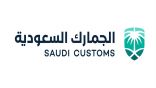 الجمارك السعودية تعلن عن (11) وظيفة شاغرة لحملة الدبلوم فأعلى