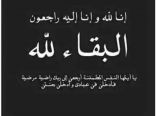 أبناء أسرة الغافلي بالأحساء يشكرون المعزين في وفاة شقيقهم
