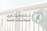 البنك المركزي: 14.6 مليار ريال مبيعات عبر نقاط البيع خلال الأسبوع المنتهي في 4 مارس