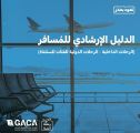 «الطيران المدني» يعلن تحديث الدليل الإرشادي للمسافر