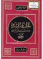 مركز عبدالرحمن السديري ينضم محاضرة عن بعد لمناقشة “كتاب” الملك الراشد بالجوف