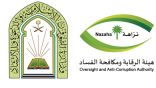 الشؤون الإسلامية تنظم ورشة عمل بعنوان “سبل حماية وتعزيز النزاهة” بالتعاون مع هيئة الرقابة ومكافحة الفساد