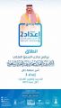 جامعة حائل تعلن انطلاقة برنامج صاحب السموّ الملكي الأمير عبدالعزيز بن سعد بن عبدالعزيز، أمير منطقة حائل، للتدريب وتطوير القدرات (إعداد٢)