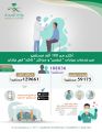 أكثر من 188 ألف مستفيد من خدمات عيادات “تطمن” ومراكز “تأكد” في جازان