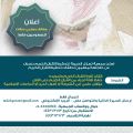 إعلان وظائف معلمي حلقات تحفيظ القرآن الكريم للسعوديين فقط
