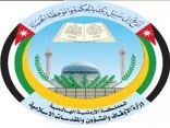 الأردن تدعو المقيمين بالسعودية للتواصل مع السفارة للتسجيل للحج