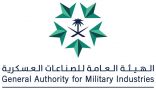 المملكة تشارك في معرض معدات الدفاع والأمن الدولي (DSEI) في لندن