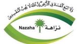 “نزاهة” تطالب البلديات والقروية بأسماء الحاصلين على أكثر من منحة أرض