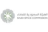 هيئة الفضاء: بدء التسجيل في برنامج الابتعاث الخارجي في علوم الفضاء