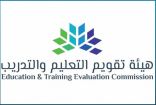 هيئة تقويم التعليم : تطبيق توكلنا يضيف تصريح طالب لقائمة تصاريحه تيسيراً للوصول لمقرات الاختبار