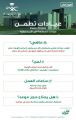 صحة مكة المكرمة تدشن عيادات “تطمن” لفحص كورونا