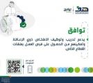 “هدف”: برنامج “توافق” يدعم أصحاب الأعمال لتوظيف الأشخاص ذوي الإعاقة