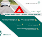 خطوات للاعتراض على أضرار المركبات بالطرق