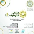 برنامج تدريبي لتوطين الوظائف بجدة