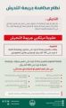 الداخلية: 7 حالات تُغلَّظ فيها عقوبة التحرش