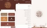 أمير القصيم يدشن تطبيق فتاوى الشيخ محمد العثيمين رحمه الله