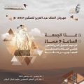 غدًا انطلاق مهرجان الملك عبدالعزيز للصقور]