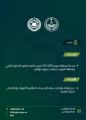 إحباط محاولة ترويج (59,400) قرص خاضع لتنظيم التداول الطبي بالجوف