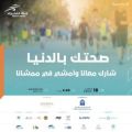 اكتمال الاستعدادات لإطلاق مبادرة “جدة تتحرك”