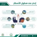 “الدفاع المدني”: 6 نصائح لتفادي أخطار الأمطار والسيول
