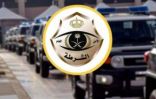 شرطة منطقة الرياض : القبض على مواطن و(3) مقيمين ومخالفَين لنظام أمن الحدود