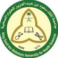  جامعة الملك سعود للعلوم الصحية توفر وظائف