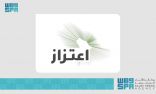 “هيئة الأمر بالمعروف” تسجّل علامة “اعتزاز” في الملكية الفكرية